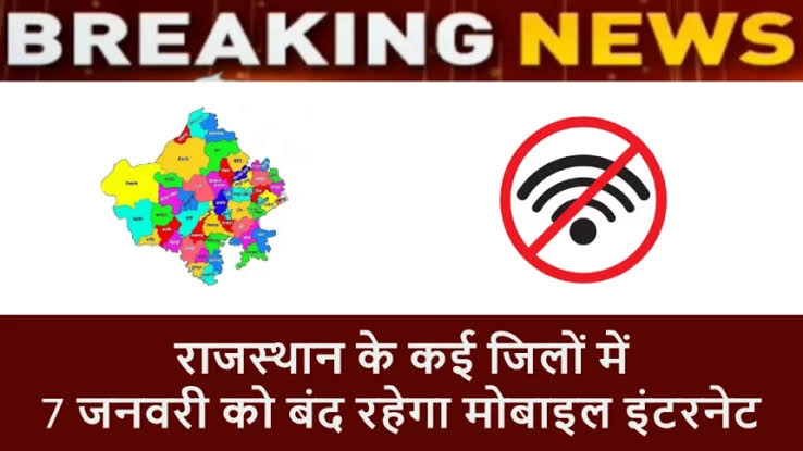 आवश्यक सूचना: रविवार को प्रातः 8 से दोपहर 2 बजे तक अस्थाई रूप से इंटरनेट सेवा रहेगी निलंबित, संभागीय आयुक्त ने जारी किए आदेश