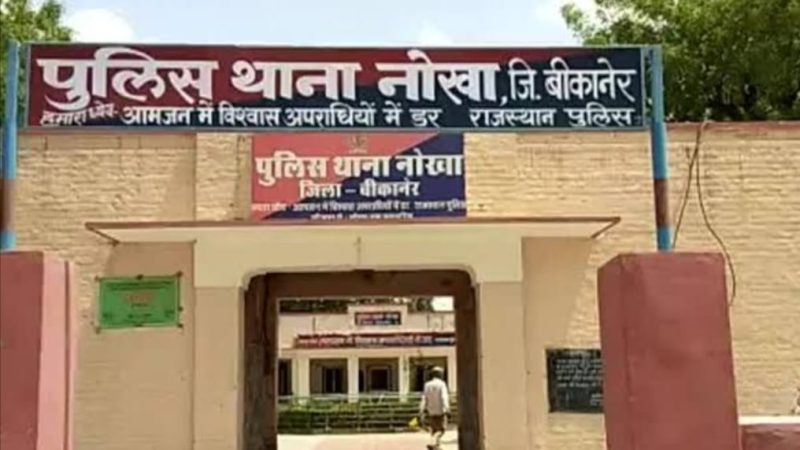 नोखा थाने के कांस्टेबल ने की आत्महत्या : बीकानेर मे इलाज के दौरान दम तोड़ा,परिवार के साथ किराए के मकान में रह रहे थे