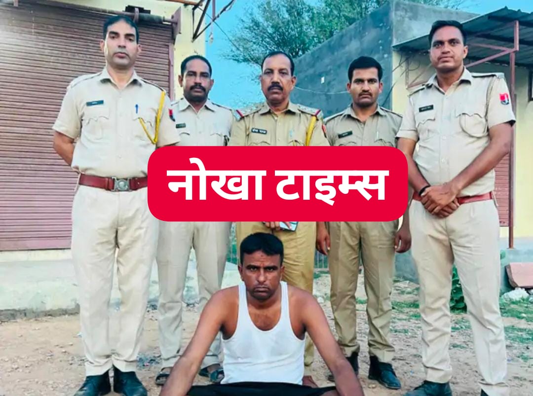 नोखा पुलिस की कार्रवाई: 3.34 ग्राम स्मैक बरामद, एक आरोपी गिरफ्तार