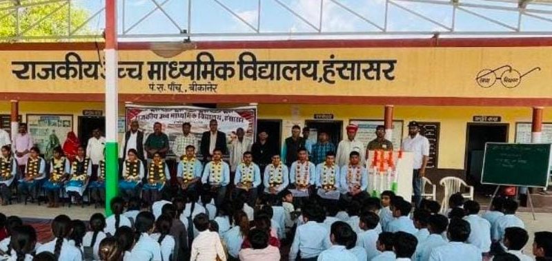 हंसासर स्कूल में 12वीं के छात्रों को दी विदाईः प्रधानाचार्य बोले- मेहनत और अनुशासन से गांव का नाम रोशन करेंगे छात्र