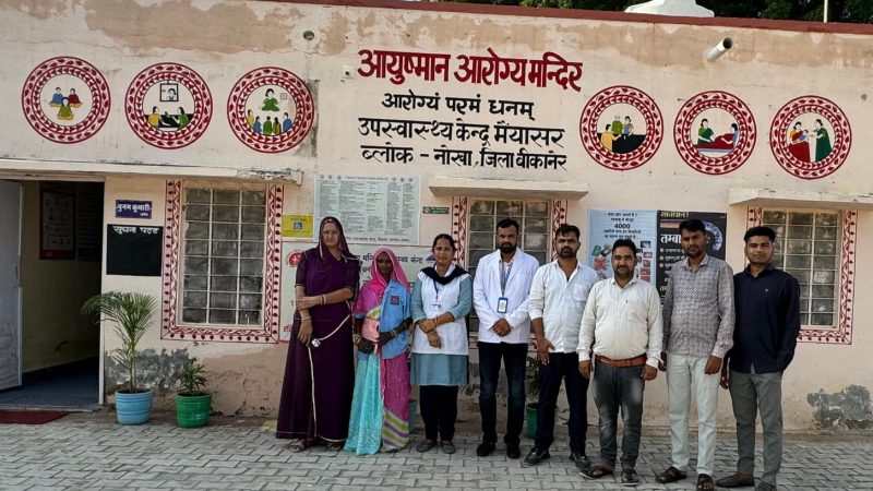 स्वास्थ्य सेवाओं की गुणवत्ता जांच: नोखा के मैयासर उप स्वास्थ्य केंद्र का राष्ट्रीय टीम ने किया मूल्यांकन